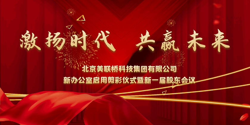 激扬时代，，共赢未来