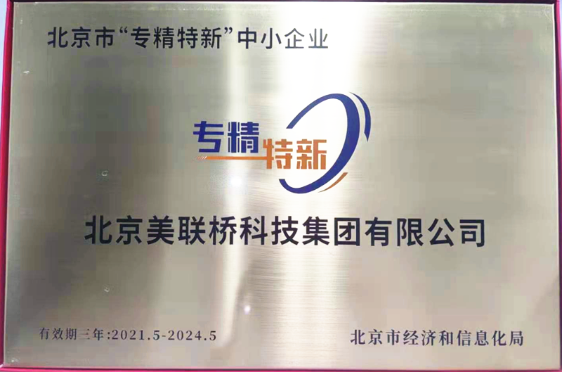 欧博ABG科技集团荣获北京市“专精特新”中小企业认定 